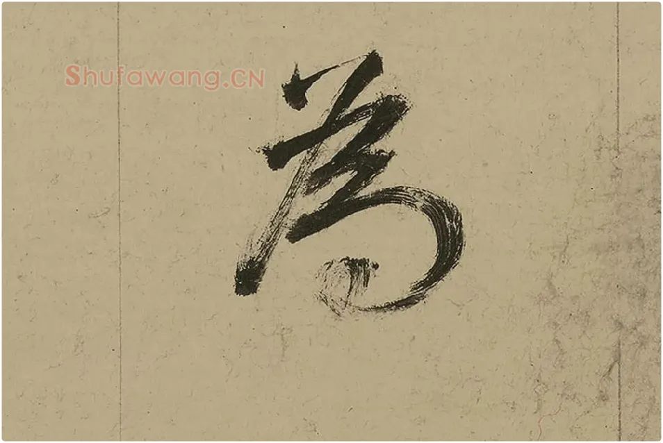 董其昌行书七律诗高清局部 (14)