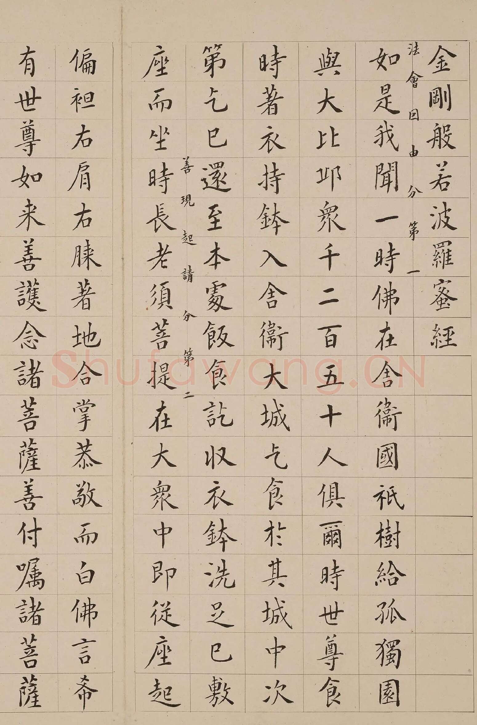 翁方纲小楷《金刚经》册