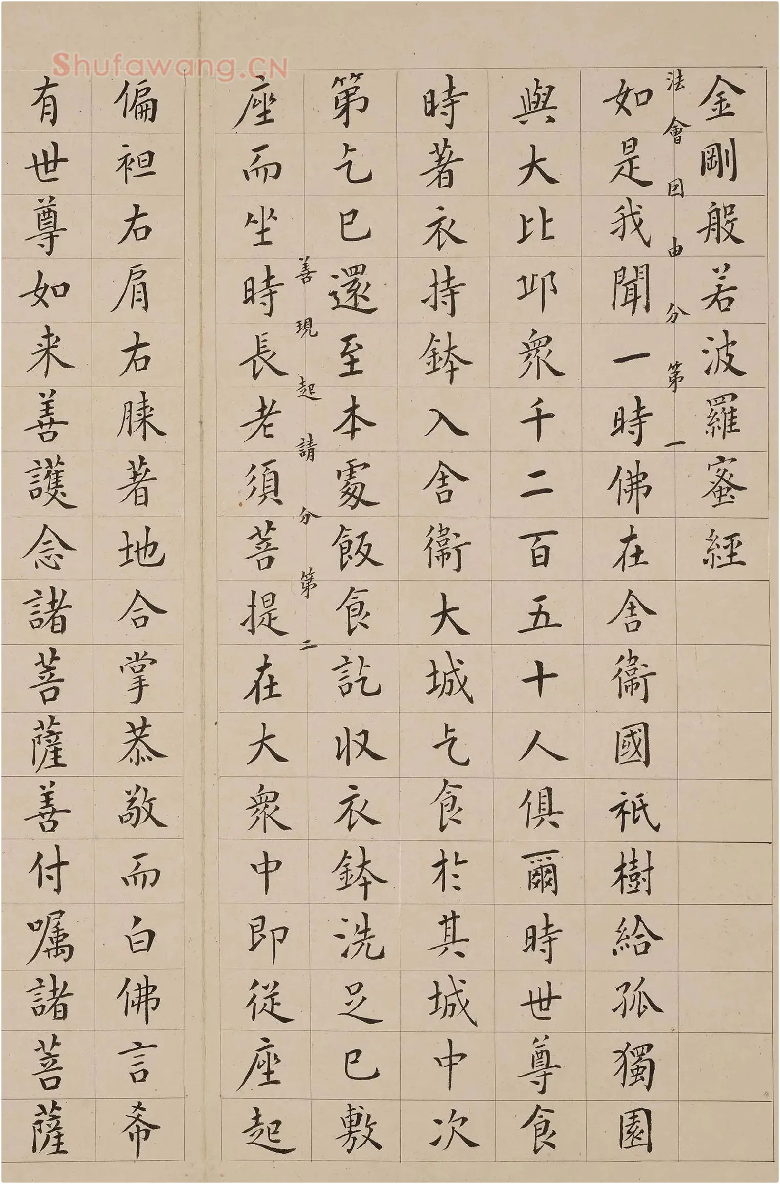 翁方纲小楷《金刚经》册
