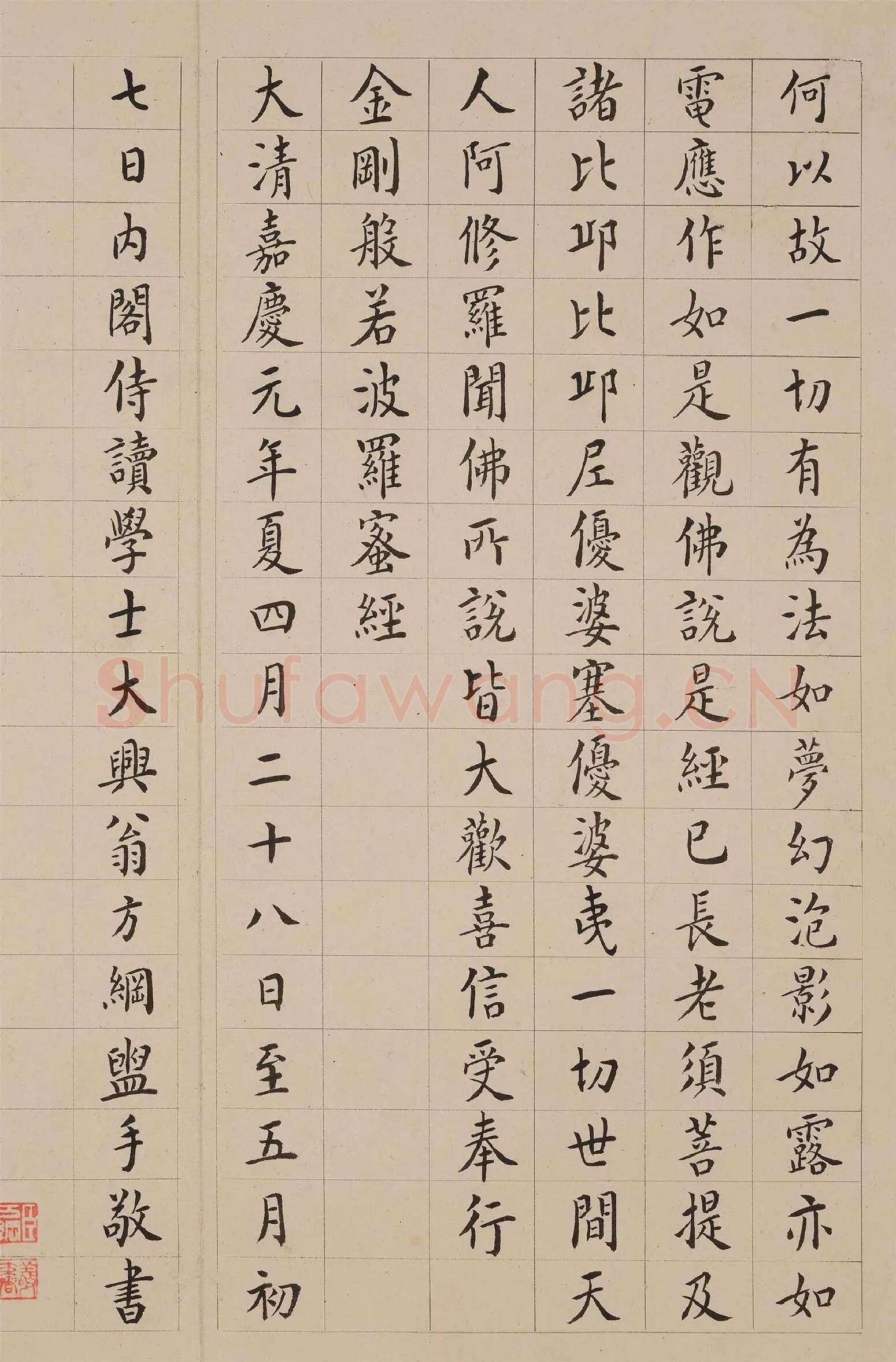翁方纲小楷《金刚经》册