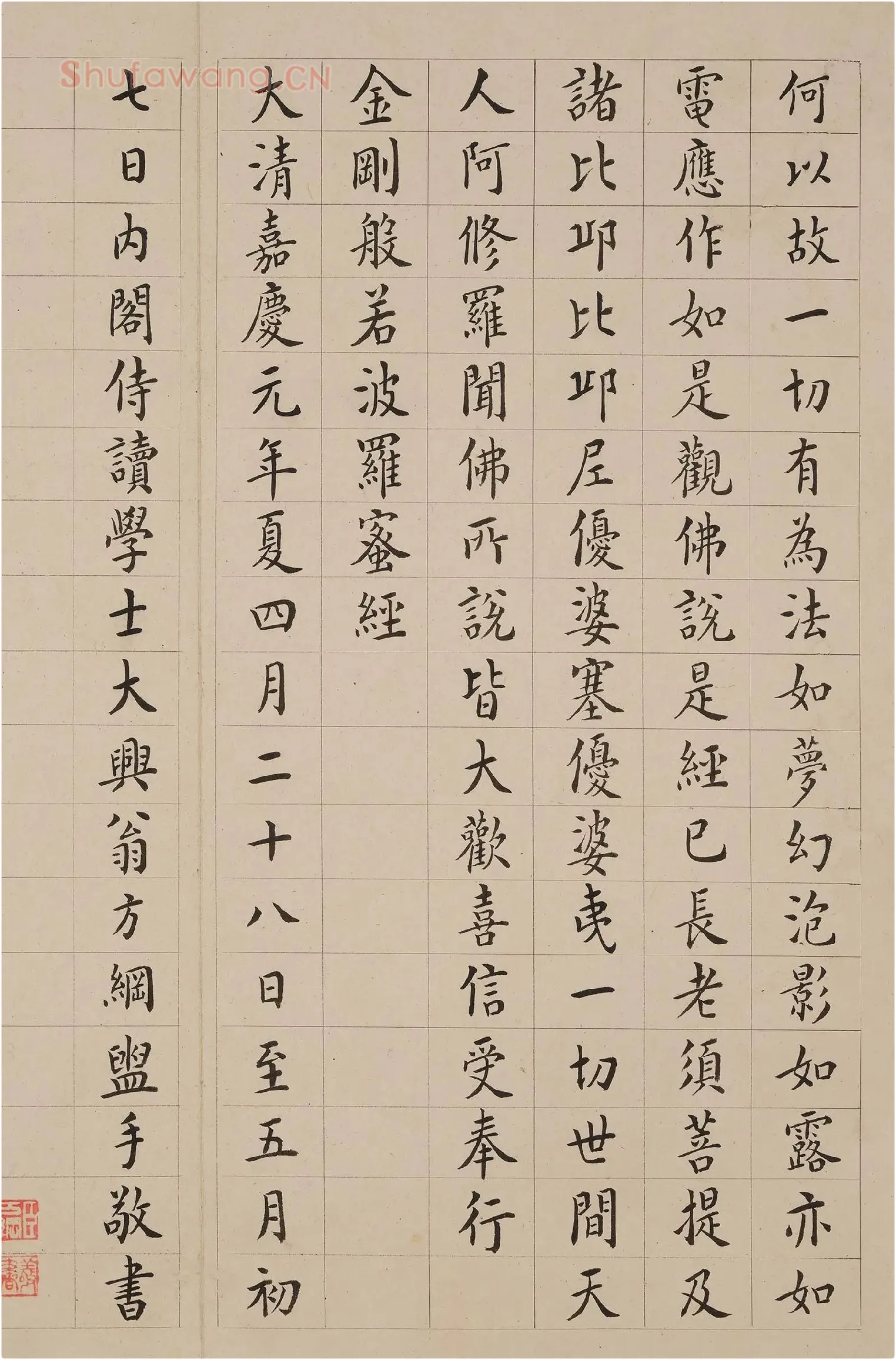 翁方纲小楷《金刚经》册