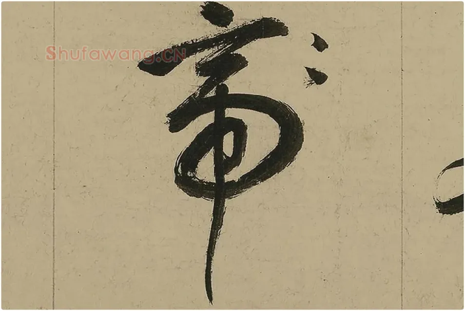董其昌行书七律诗高清局部 (19)