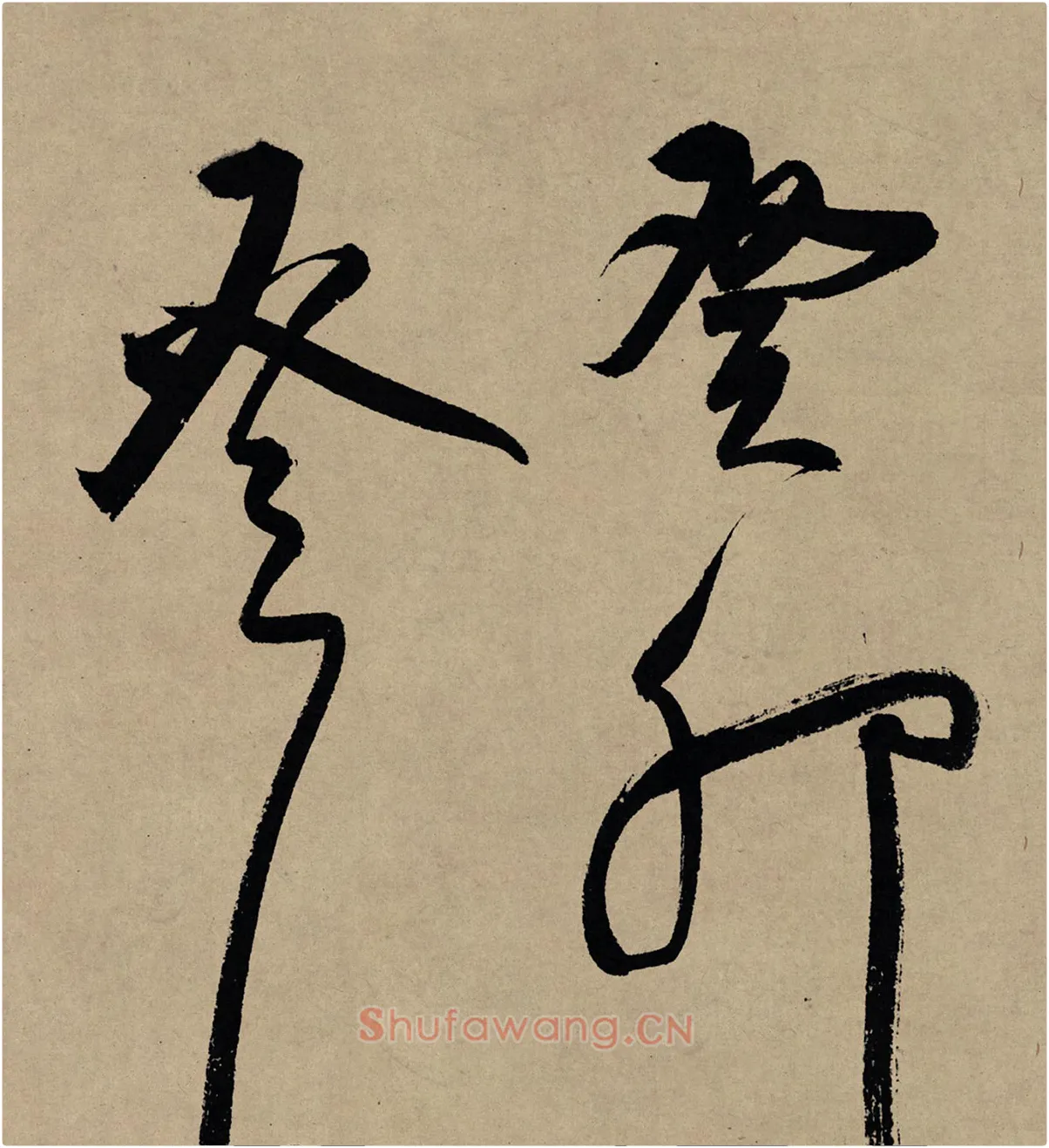 董其昌狂草书《罗汉赞书卷试笔帖》高清局部-1
