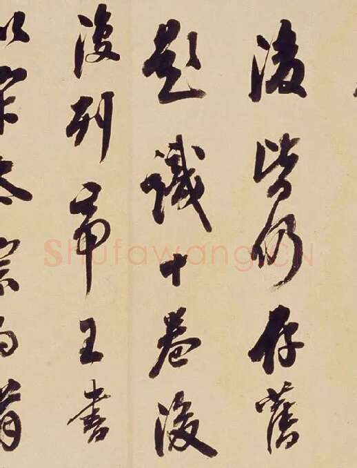 翁方纲行书《论绛帖》_09