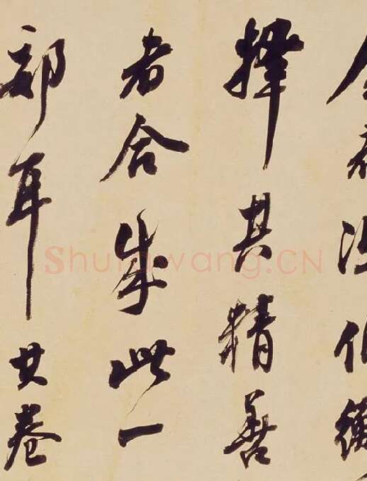 翁方纲行书《论绛帖》_10