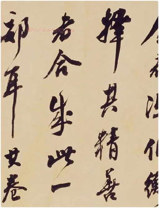 翁方纲行书《论绛帖》_10