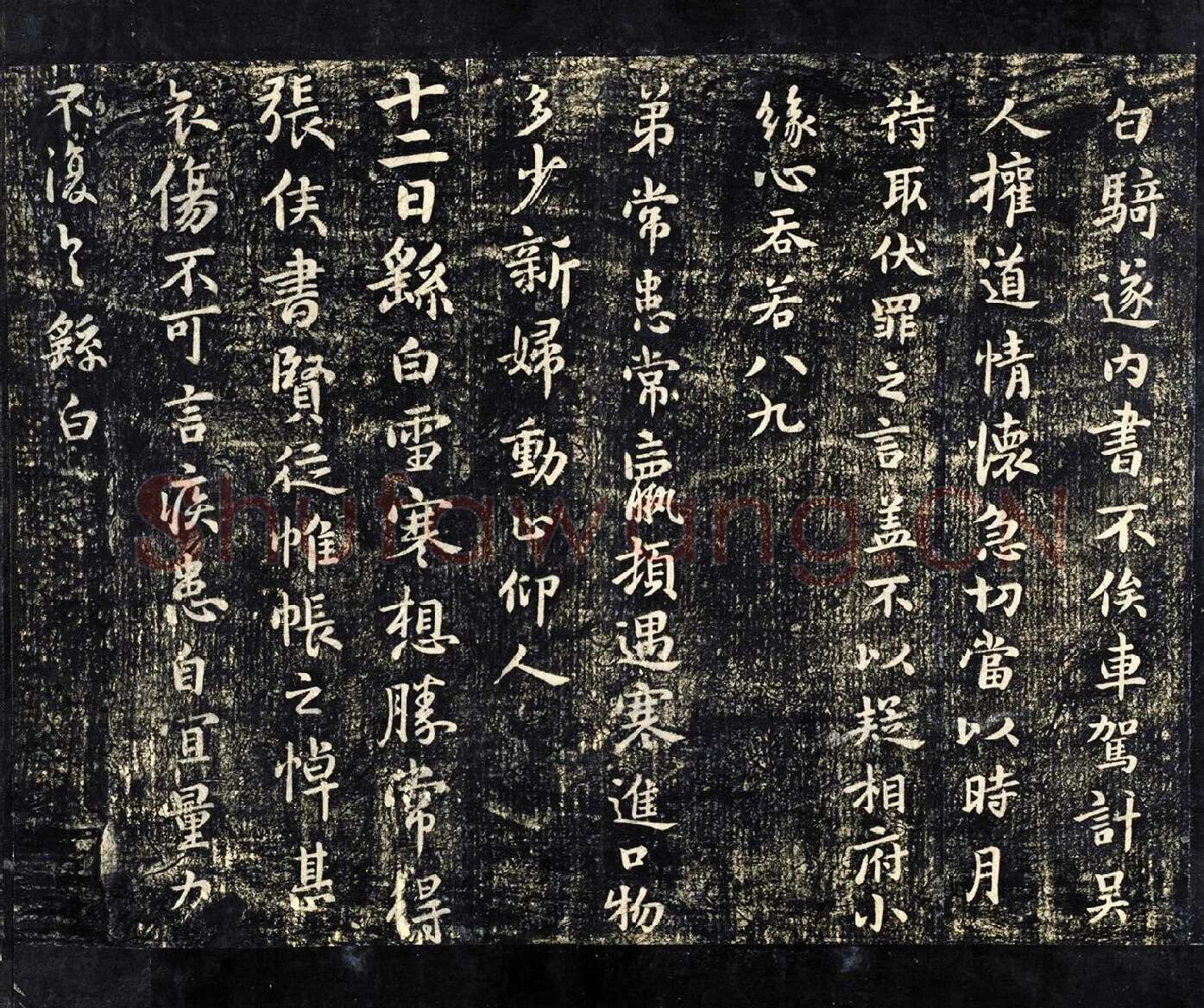 淳化祖帖册魏钟繇《白骑帖》《常患帖》《雪寒帖》法帖墨拓