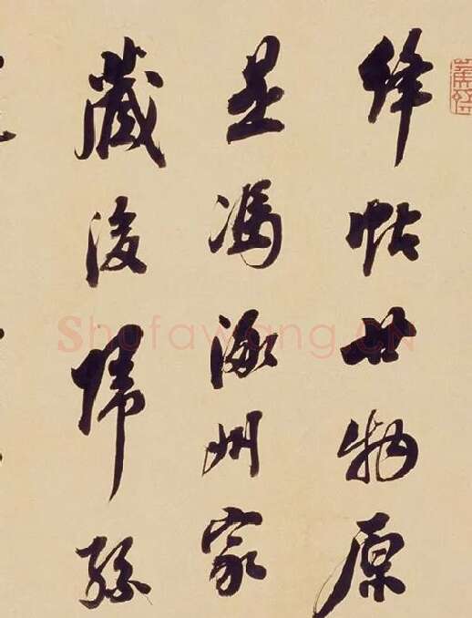 翁方纲行书《论绛帖》_14