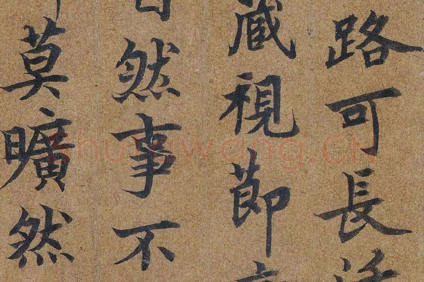 唐摹黄庭经楷书高清大图局部 (4)