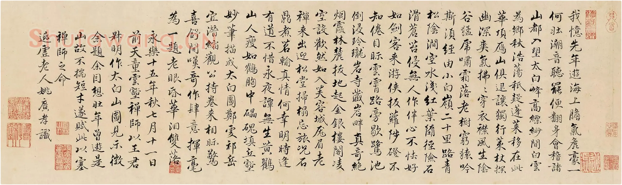 姚广孝行楷书《题跋太白山图》