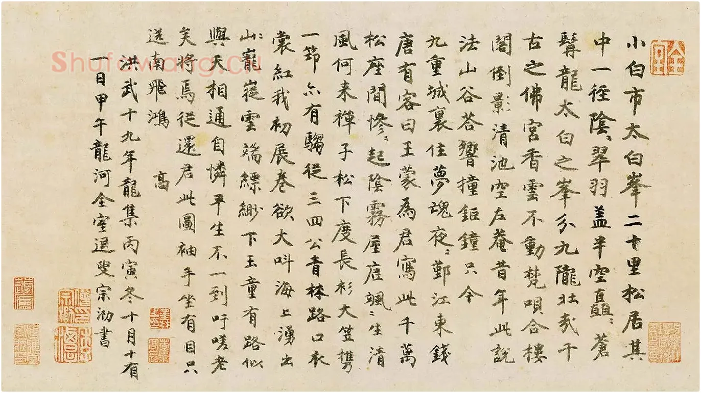 释宗泐楷书《题天童万松图》