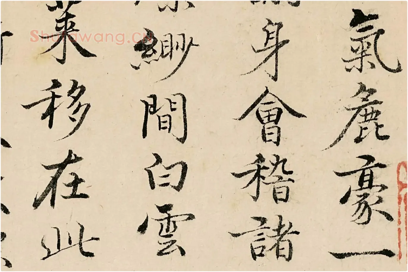 姚广孝行楷书《题跋太白山图》高清局部 (2)