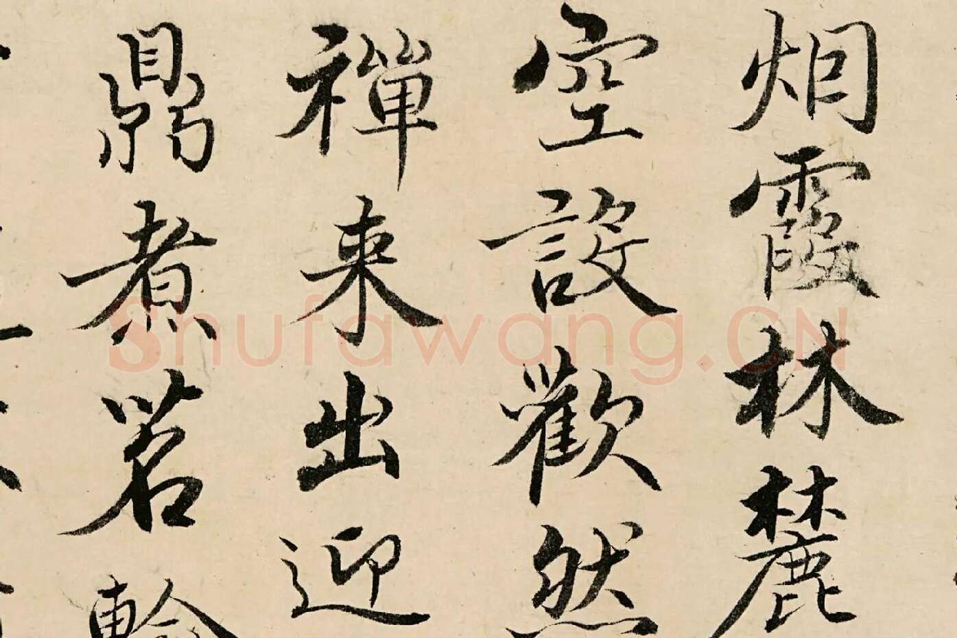 姚广孝行楷书《题跋太白山图》高清局部 (3)