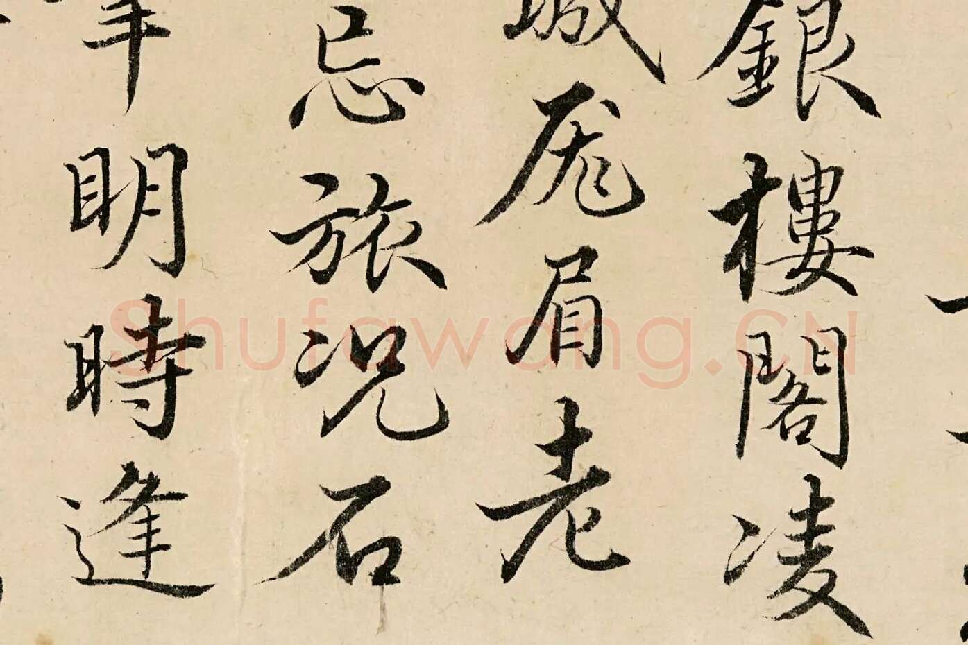 姚广孝行楷书《题跋太白山图》高清局部 (4)