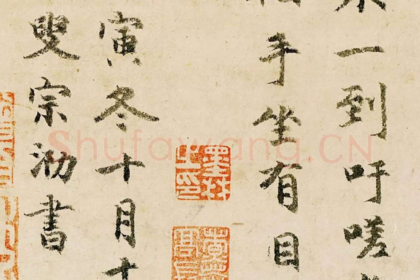 释宗泐楷书《题天童万松图》局部 (4)