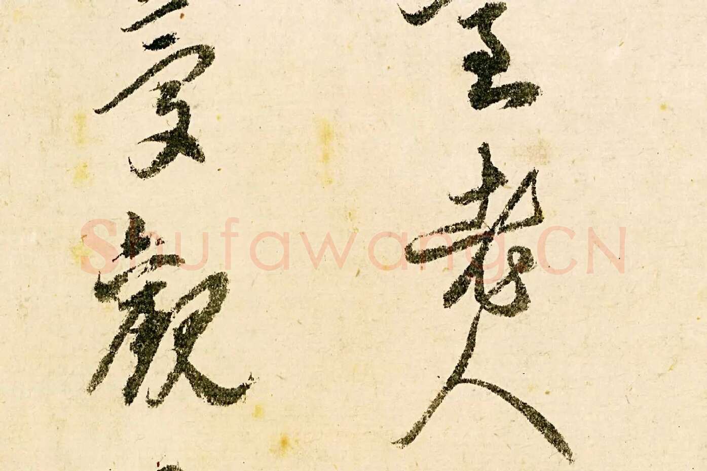 释守仁草书书法《题跋太白山图卷》局部 (4)