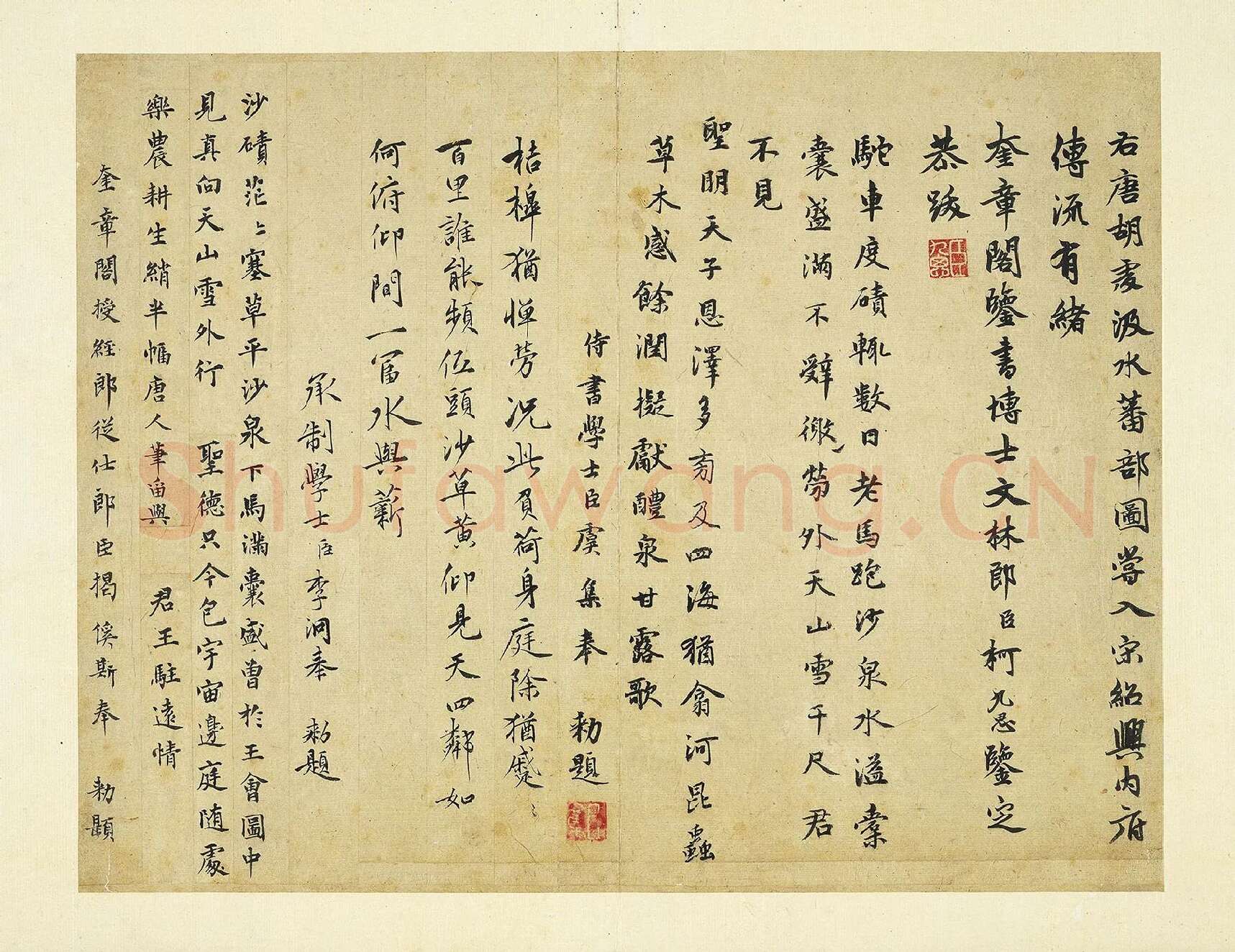 行楷书题画跋