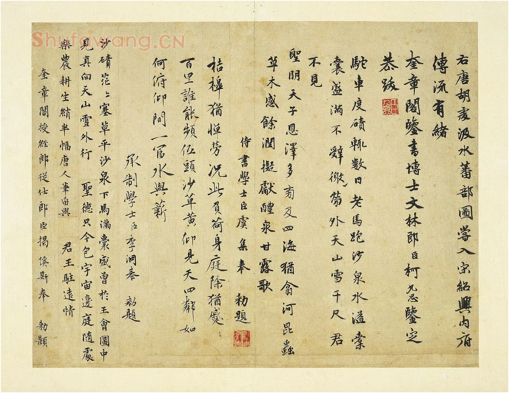 行楷书题画跋