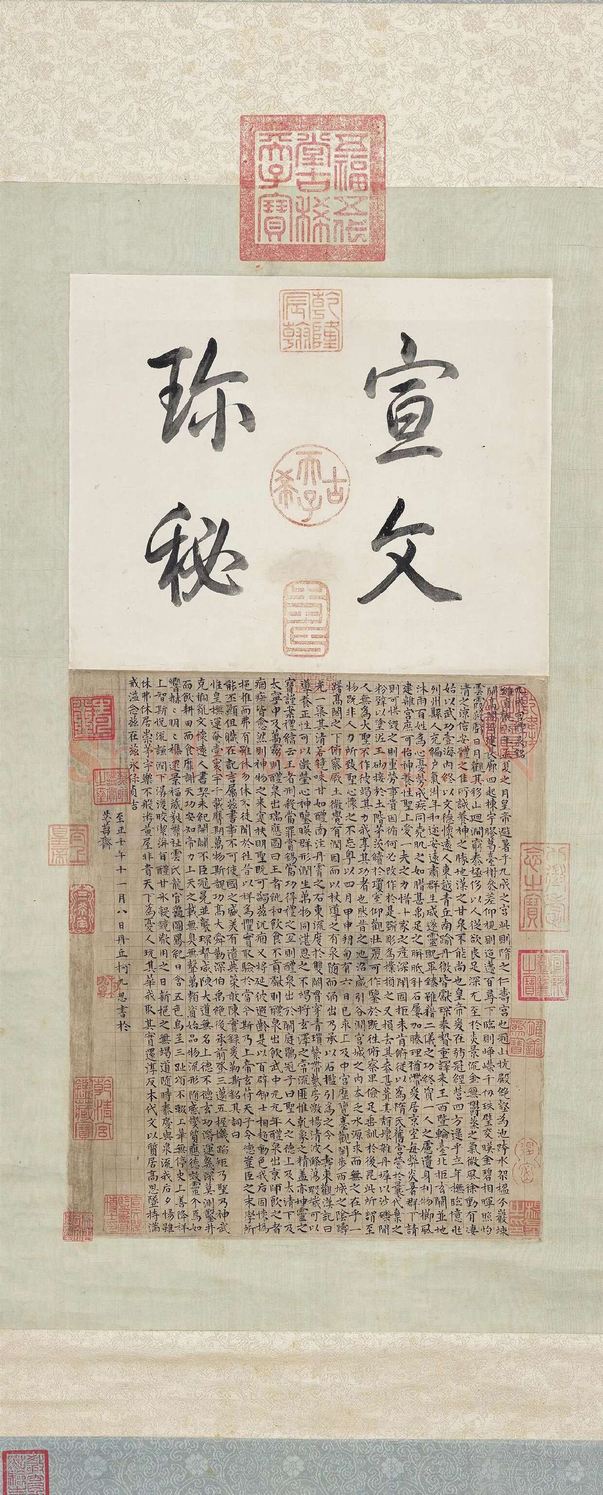 柯九思小楷书《九成宫醴泉铭》