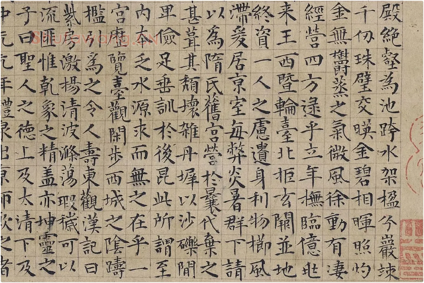 柯九思小楷书《九成宫醴泉铭》局部 (3)