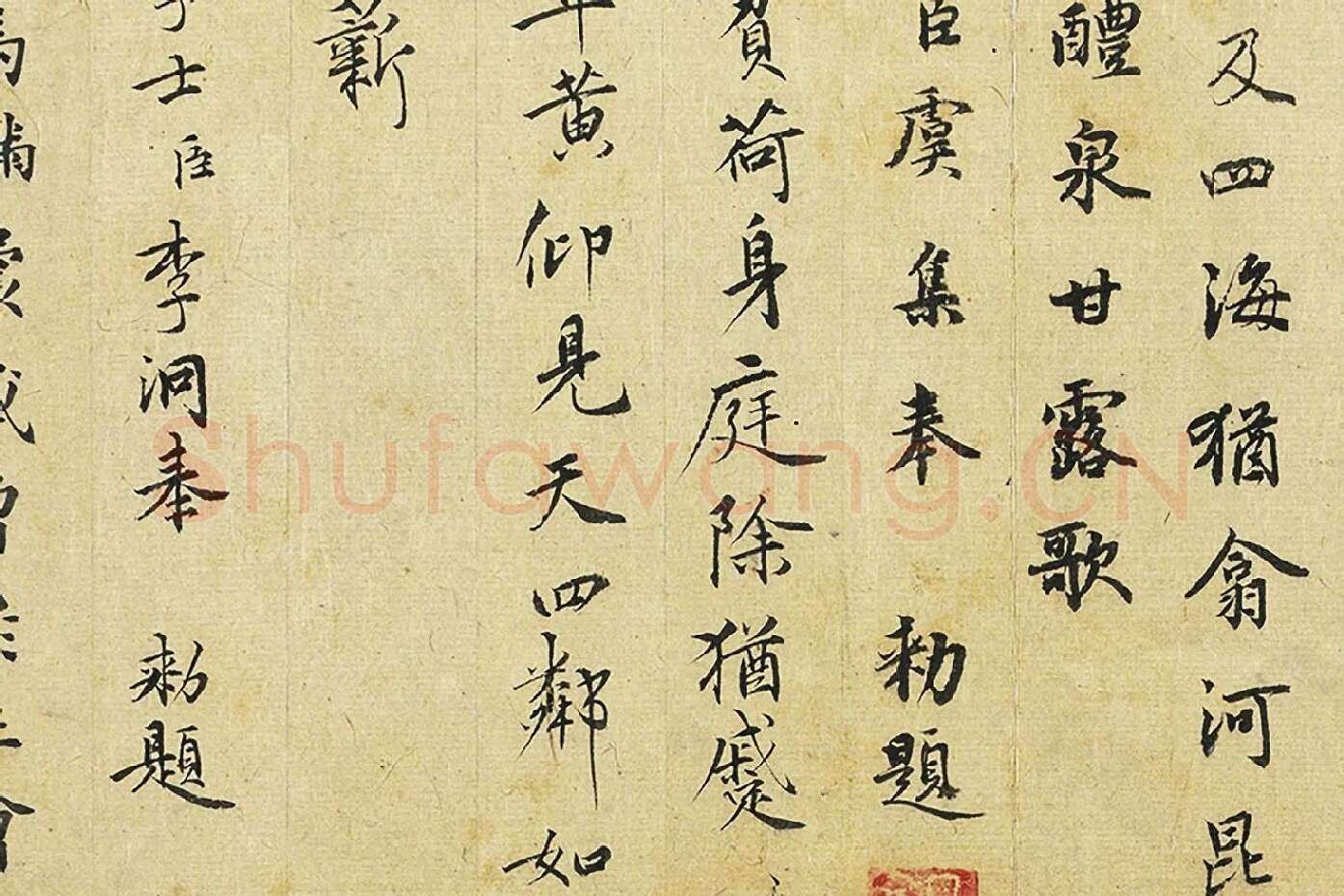行楷书题画跋局部 (4)
