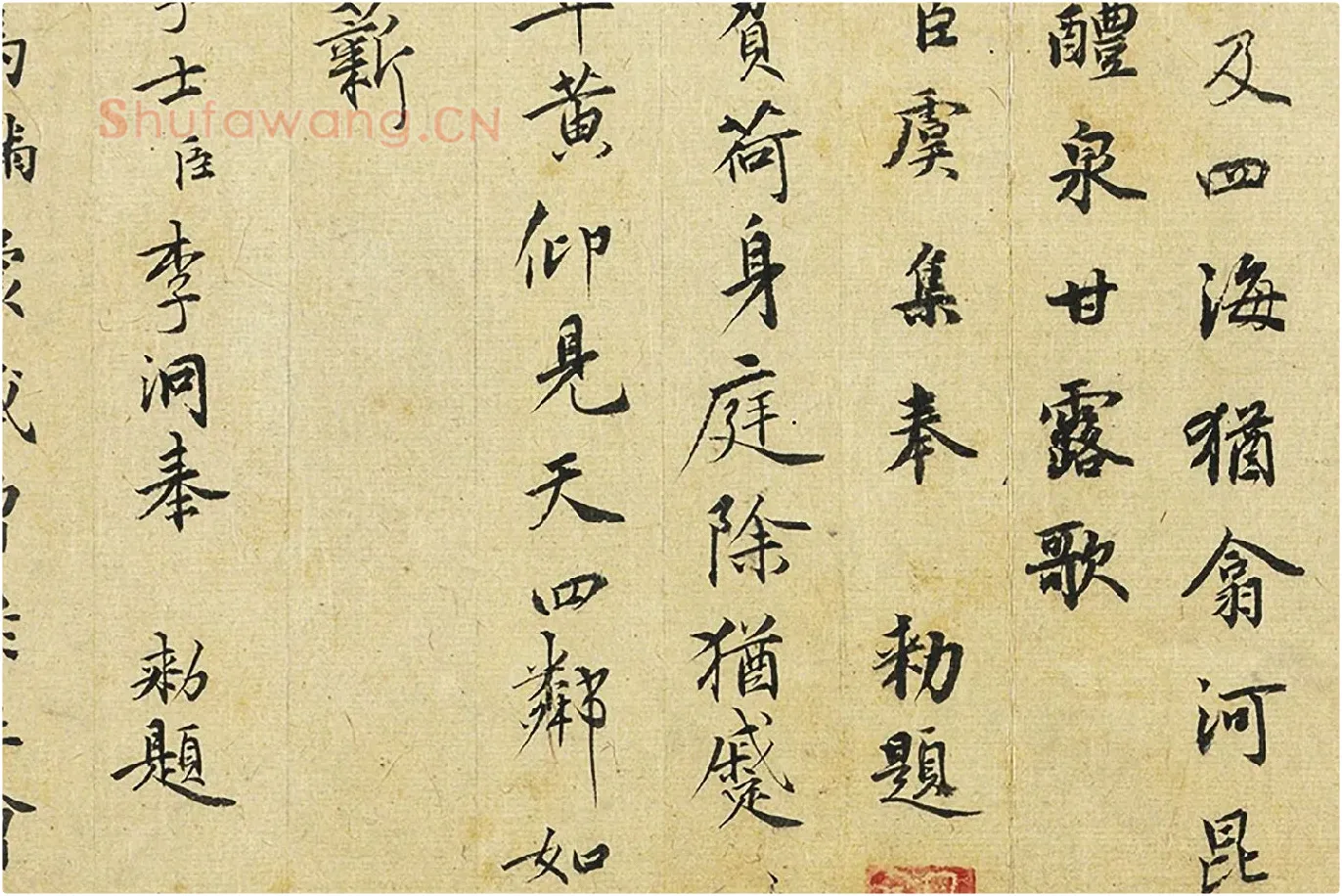 行楷书题画跋局部 (4)