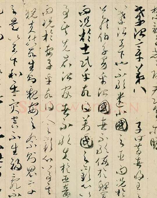 贺知章草书孝经卷_11