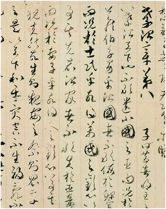 贺知章草书孝经卷_11