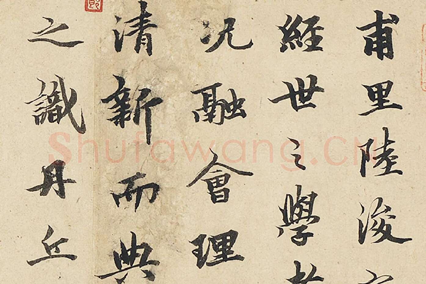 柯九思行楷书《书陆浚之皇极赋》局部 (1)