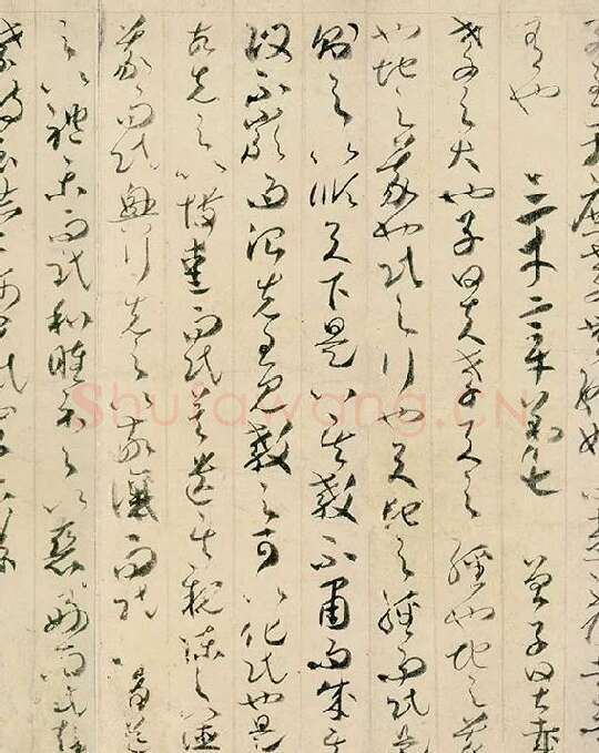 贺知章草书孝经卷_12