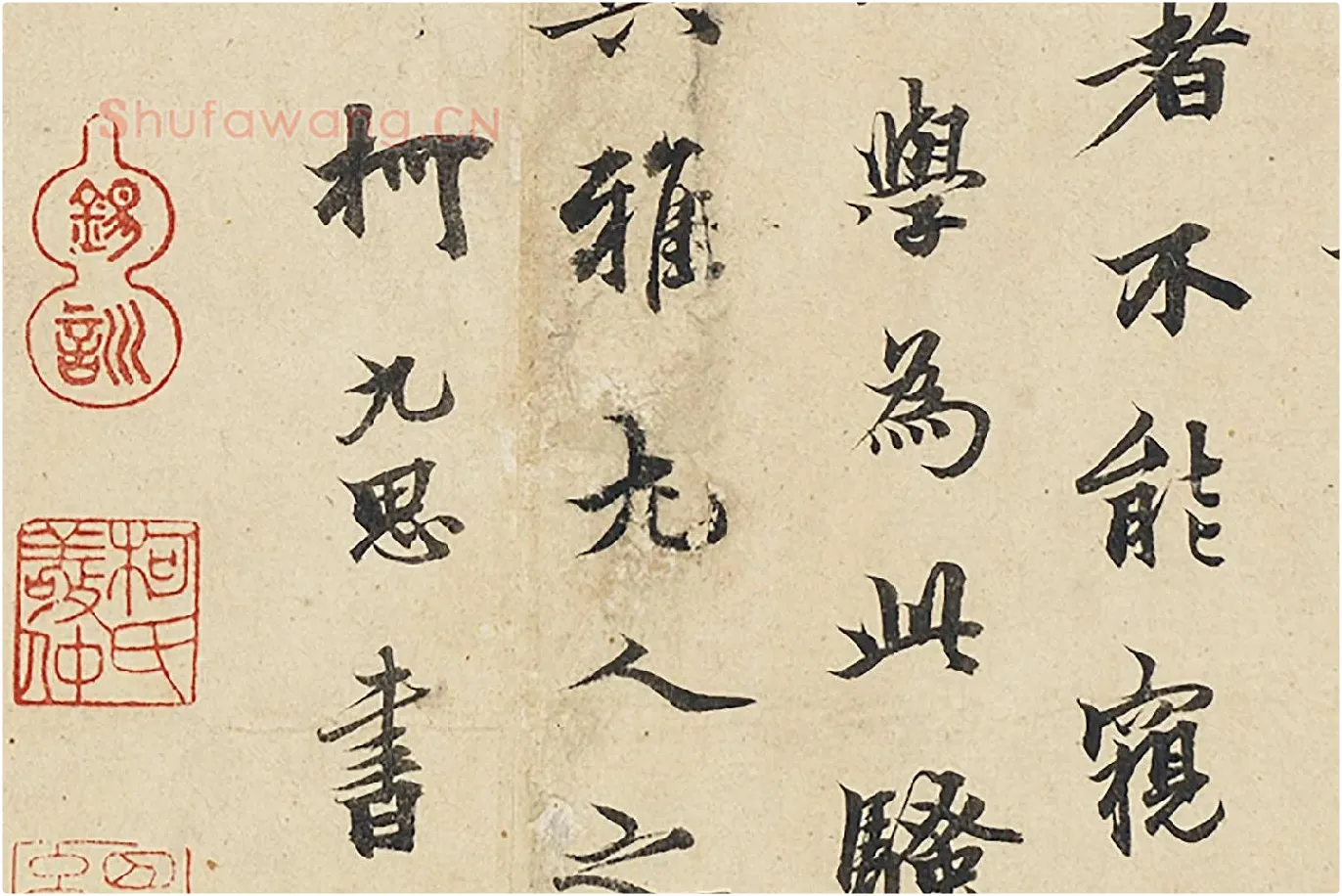 柯九思行楷书《书陆浚之皇极赋》局部 (2)
