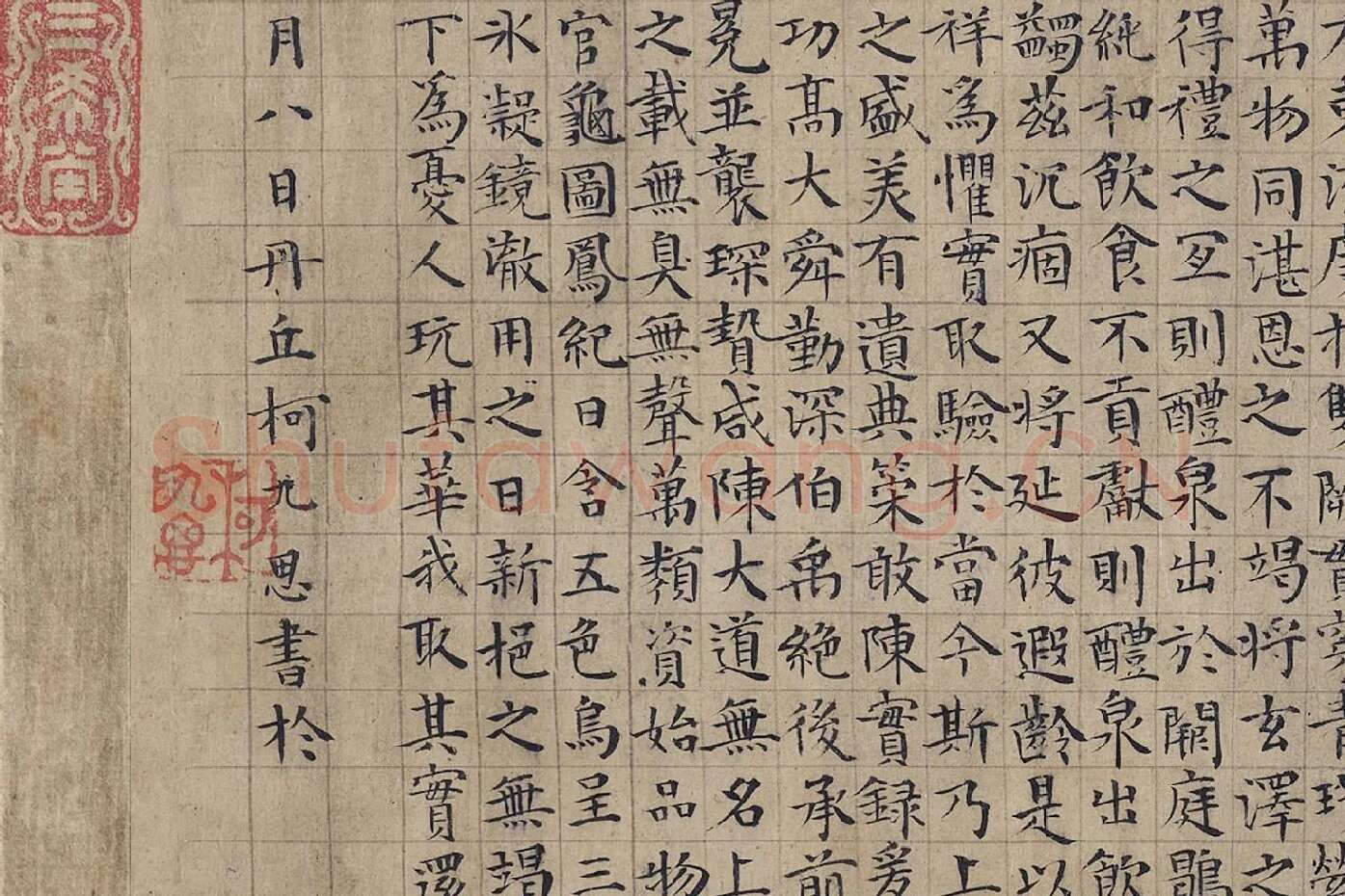 柯九思小楷书《九成宫醴泉铭》局部 (5)