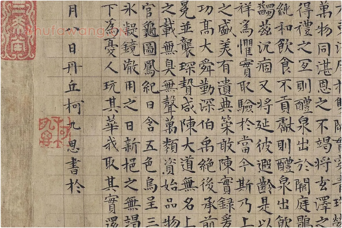 柯九思小楷书《九成宫醴泉铭》局部 (5)
