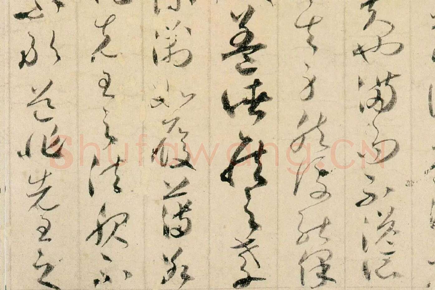 贺知章草书孝经局部 (4)