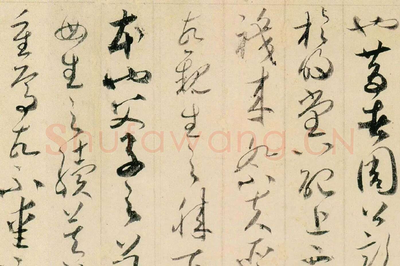 贺知章草书孝经局部 (5)