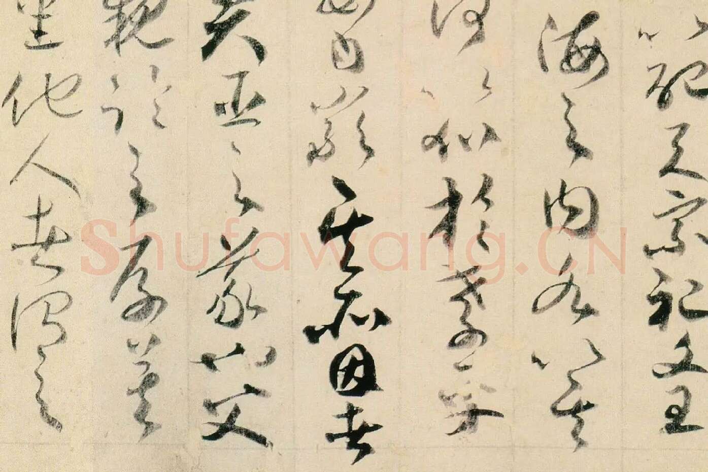 贺知章草书孝经局部 (6)