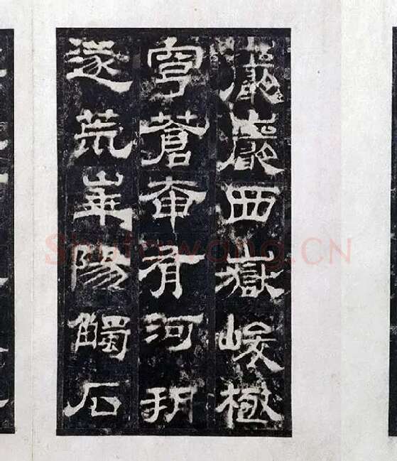 汉代隶书《西岳华山庙碑拓册》_11