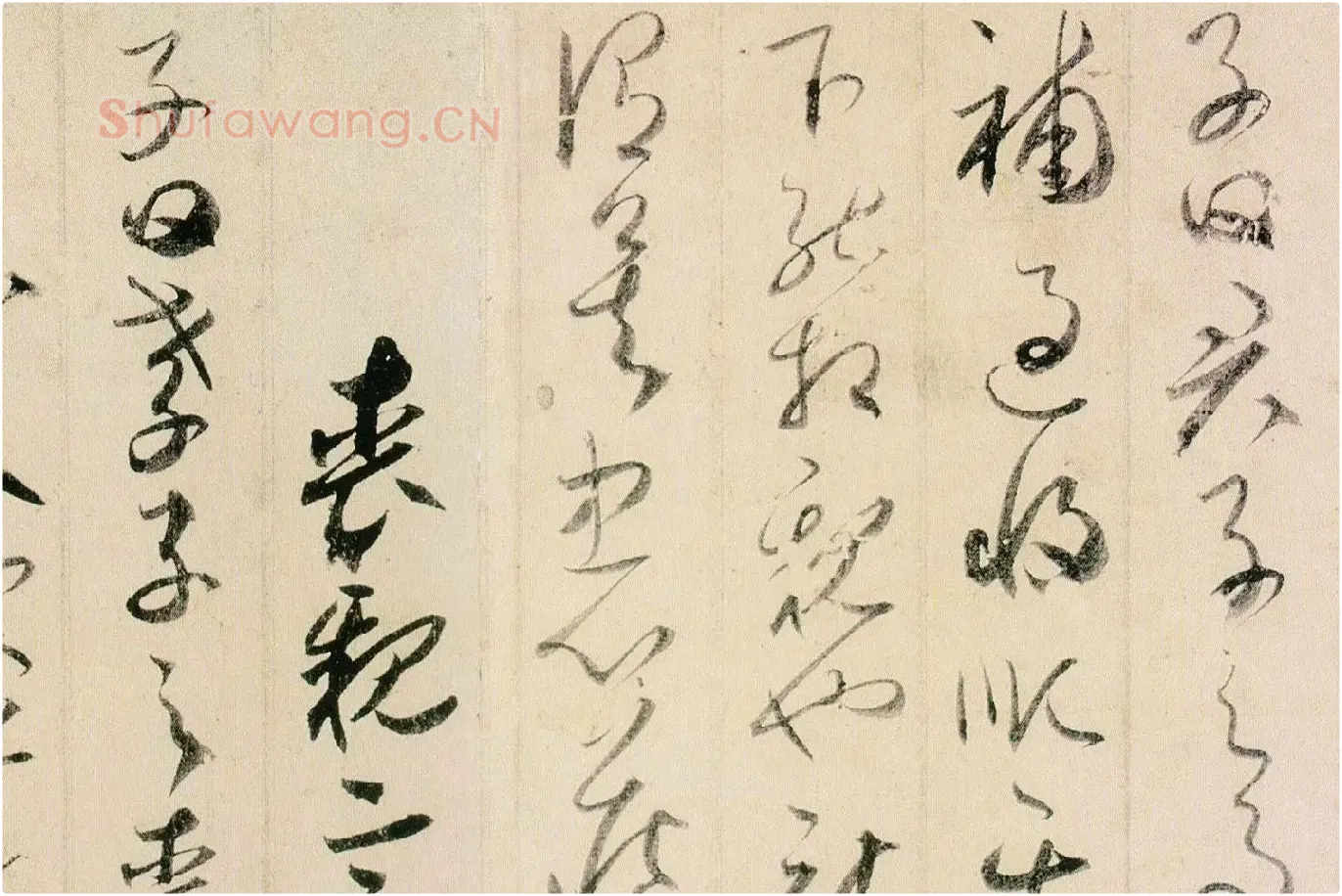 贺知章草书孝经局部 (9)