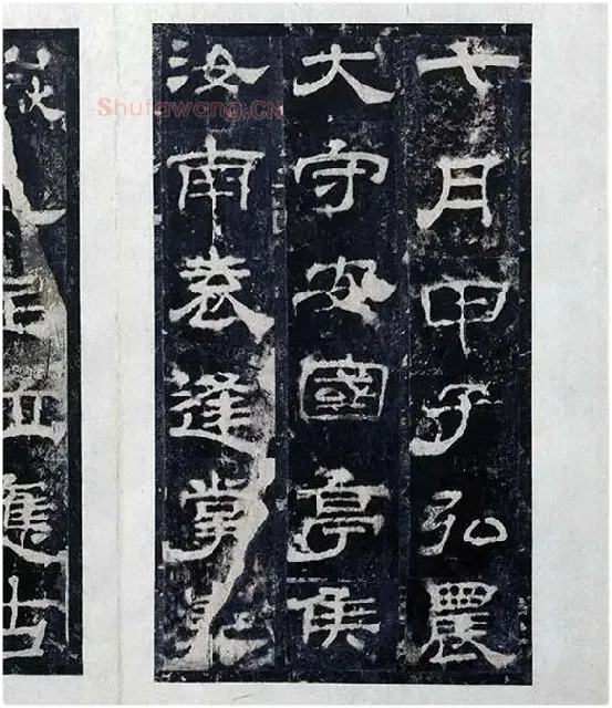 汉代隶书《西岳华山庙碑拓册》_14