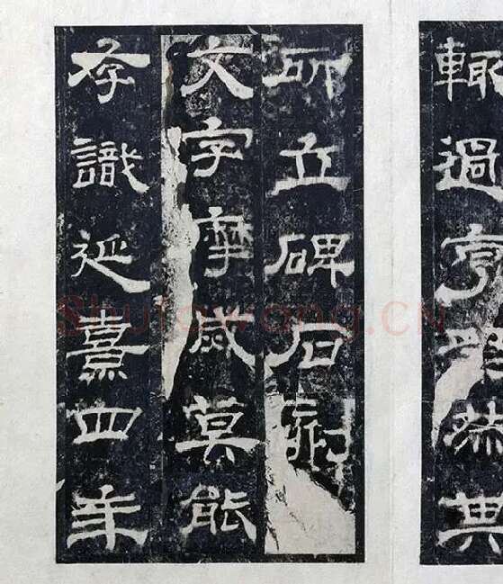 汉代隶书《西岳华山庙碑拓册》_15