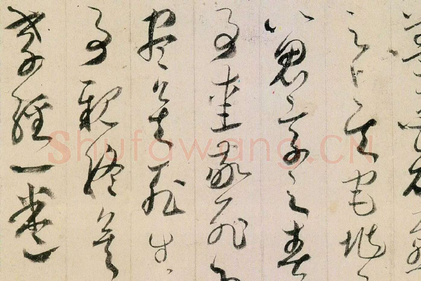 贺知章草书孝经局部 (11)