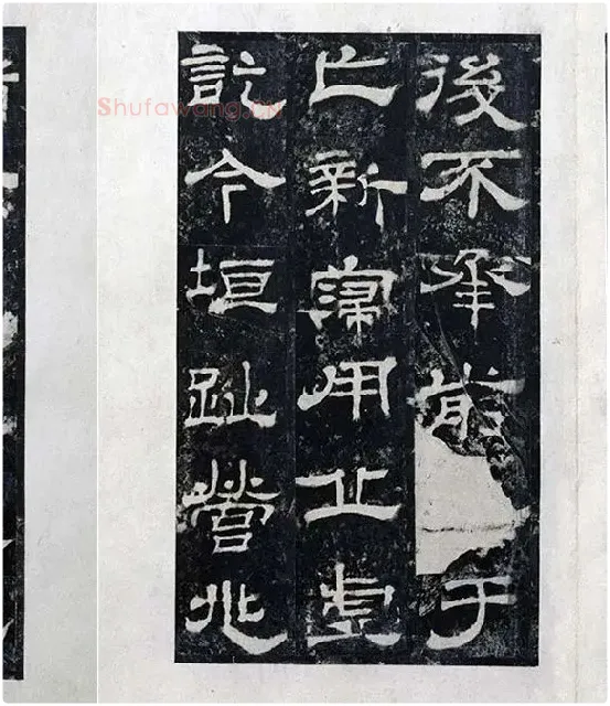 汉代隶书《西岳华山庙碑拓册》_18
