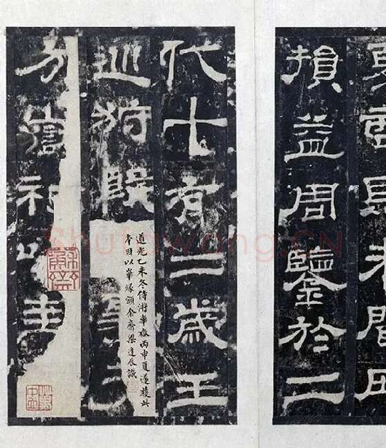 汉代隶书《西岳华山庙碑拓册》_23