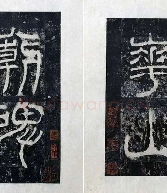 汉代隶书《西岳华山庙碑拓册》_27