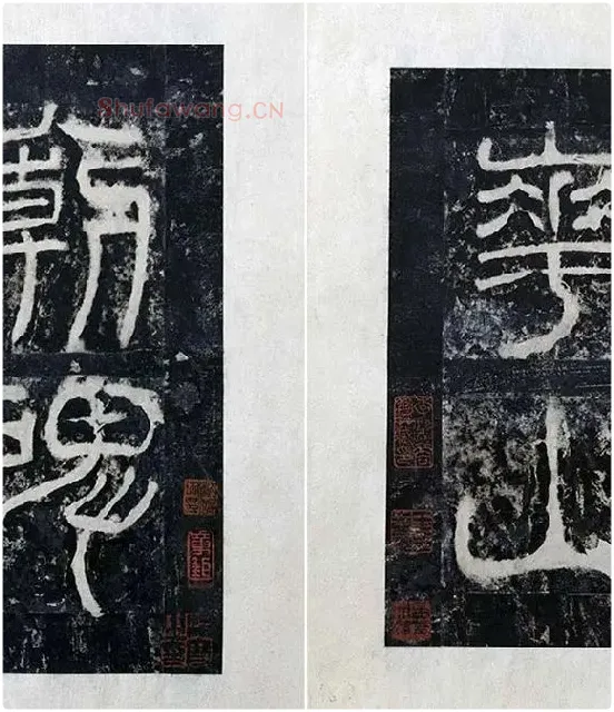 汉代隶书《西岳华山庙碑拓册》_27