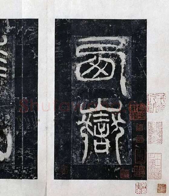 汉代隶书《西岳华山庙碑拓册》_28