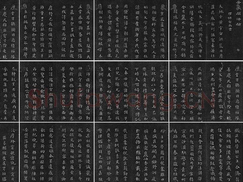 垂裕阁法帖《智永楷书千字文帖》墨拓