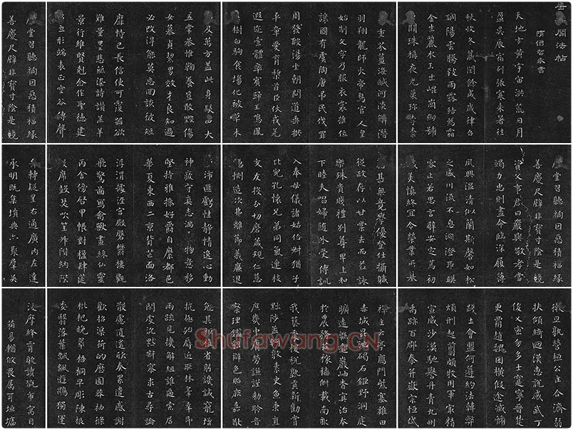 垂裕阁法帖《智永楷书千字文帖》墨拓