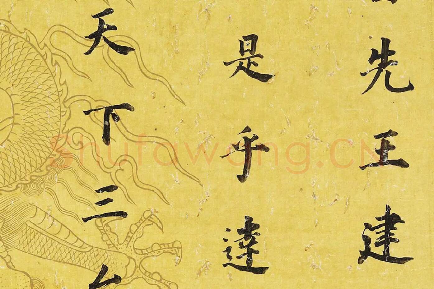 董其昌楷书《临张旭郎官壁记》 (4)