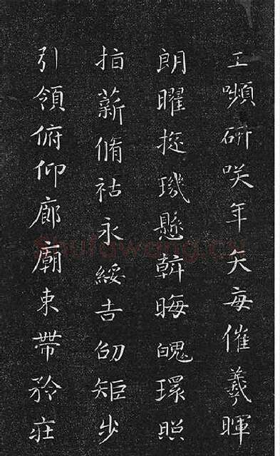 垂裕阁法帖《隋智永楷书千字文》_02